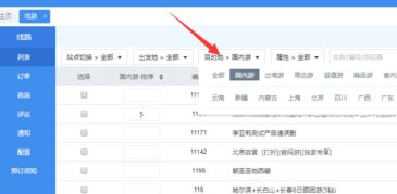 產品排序方法與應用 思途旅游cms