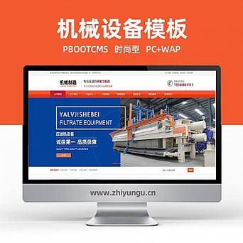 pbootcms免費網站模板_pb教程_開源系統源碼-智云谷