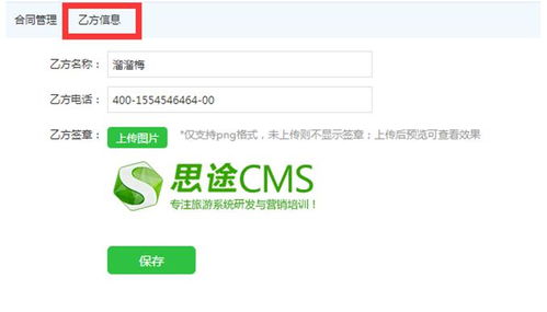 思途cms新增線路應用電子合同功能 思途cms