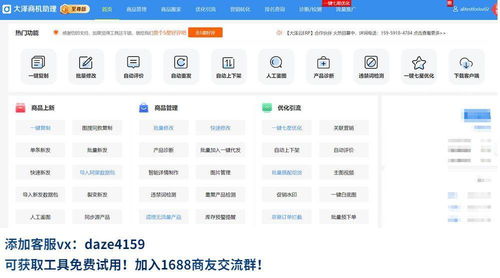 1688如何批量修改 替換 刪除產品主圖,大澤商機助理快速操作