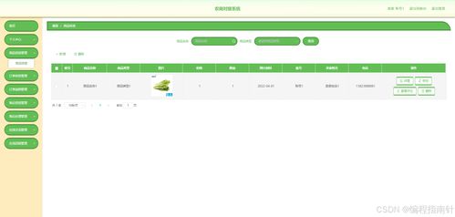 計算機java項目 基于springboot的農商對接系統的設計與實現