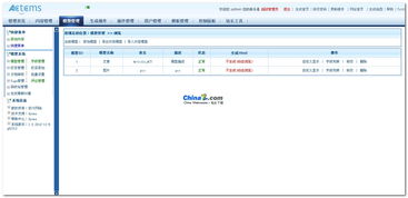 fycms網站管理系統v1.0 utf 8的界面預覽