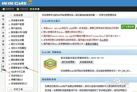 織夢dedecms網站搬家詳細教程 附圖