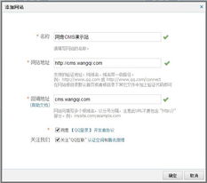 網奇cms wqcms 5.9 功能介紹之多平臺登錄