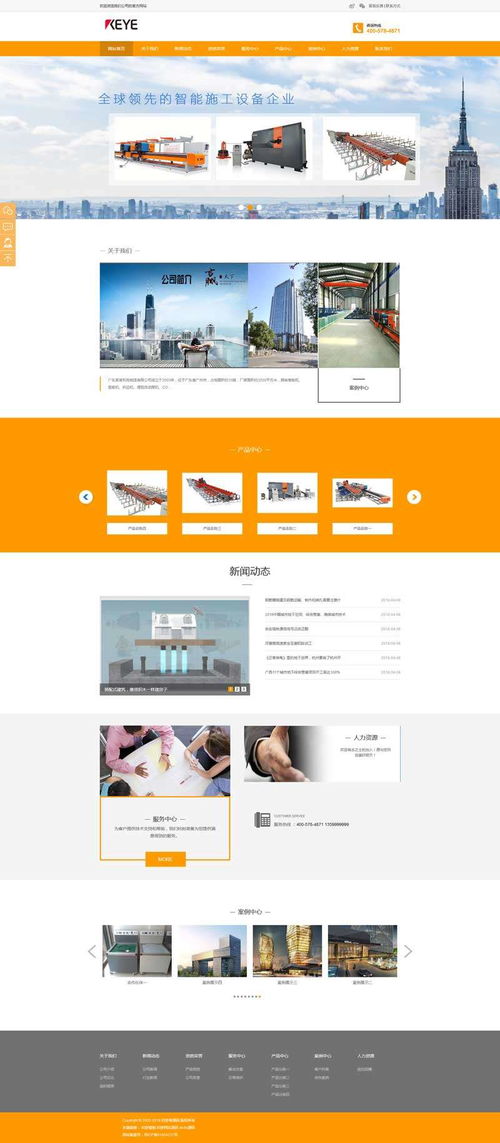 智能施工設備企業網站織夢模板