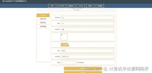 java計算機畢業設計基于web的電子產品網絡購物平臺 程序 lw 部署