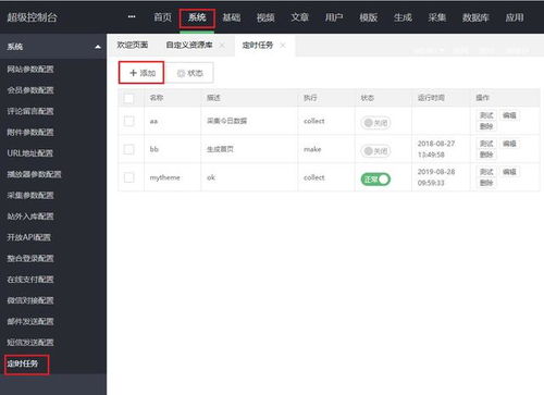 寶塔同時安裝蘋果cms海洋cms 蘋果cmsv10寶塔全自動定時采集數據資源教程