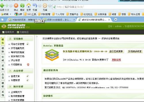 織夢cms安裝后,怎么辦