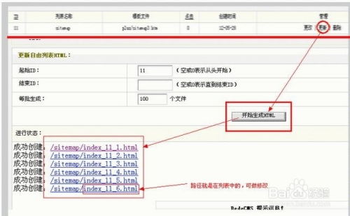織夢dedecms生成地圖圖文教程