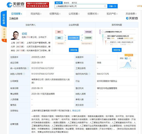 美年大健康成立新公司 經(jīng)營(yíng)范圍含人工智能應(yīng)用軟件開發(fā) 物聯(lián)網(wǎng)等