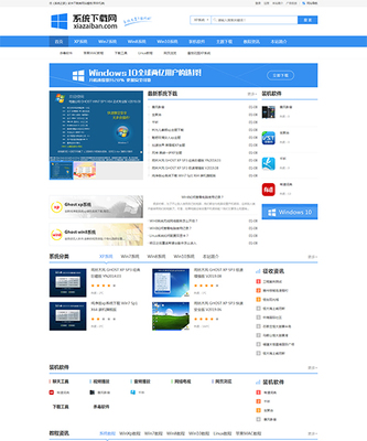 云業cms仿《系統之家》軟件下載類網站模板(帶手機端)