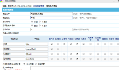 帝國cms7.5如何增加系統模型
